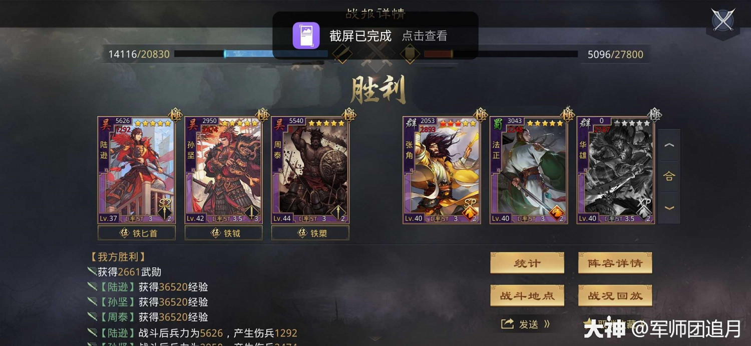 《率土之濱》5星陸遜戰法解析 陸遜陣容搭配 《率土之濱》5星陸遜戰法解析 陸遜陣容搭配