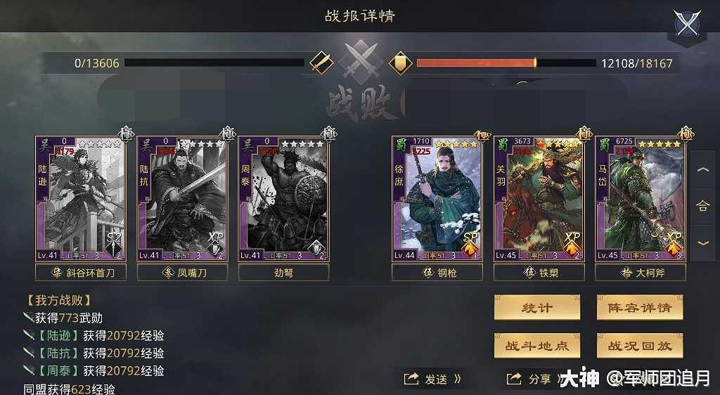 《率土之濱》5星陸遜戰法解析 陸遜陣容搭配 《率土之濱》5星陸遜戰法解析 陸遜陣容搭配