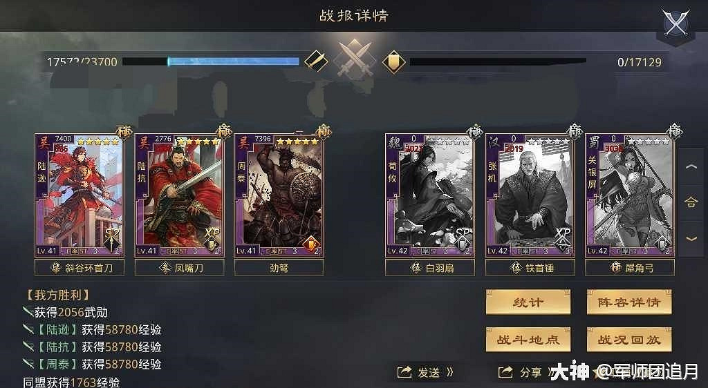 《率土之濱》5星陸遜戰法解析 陸遜陣容搭配 《率土之濱》5星陸遜戰法解析 陸遜陣容搭配