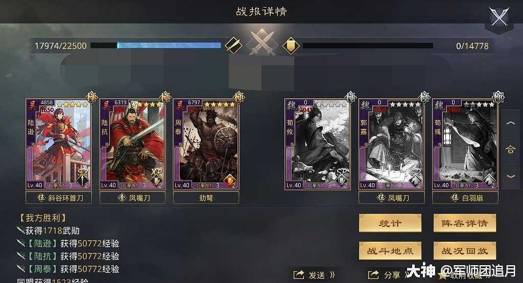 《率土之濱》5星陸遜戰法解析 陸遜陣容搭配 《率土之濱》5星陸遜戰法解析 陸遜陣容搭配