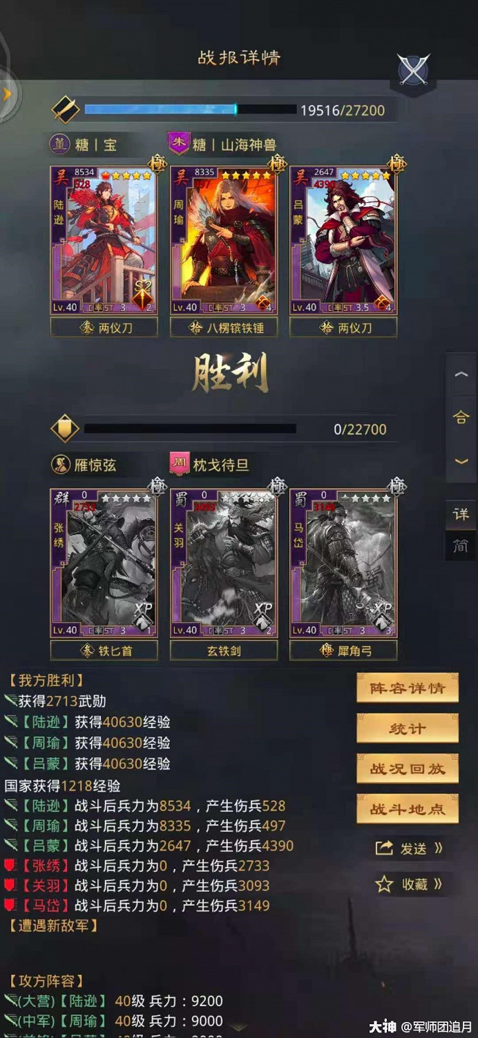 《率土之濱》5星陸遜戰法解析 陸遜陣容搭配 《率土之濱》5星陸遜戰法解析 陸遜陣容搭配