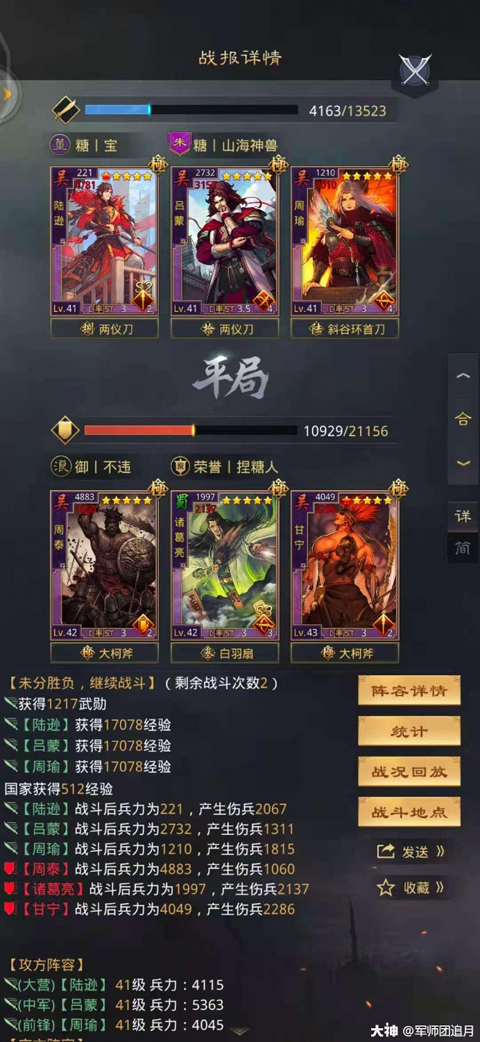 《率土之濱》5星陸遜戰法解析 陸遜陣容搭配 《率土之濱》5星陸遜戰法解析 陸遜陣容搭配