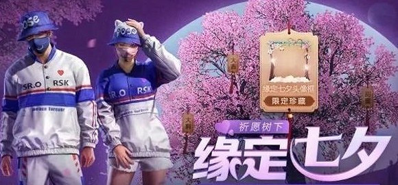 《和平精英》七夕氣球玩法介紹 《和平精英》七夕氣球玩法介紹