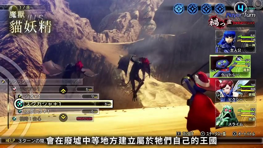 《真女神轉生5》惡魔介紹:蘇格蘭妖精貓妖精 《真女神轉生5》惡魔介紹:蘇格蘭妖精貓妖精