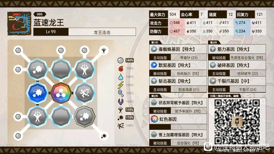 《魔物獵人物語2 破滅之翼》白疾風迅龍即死基因搭配