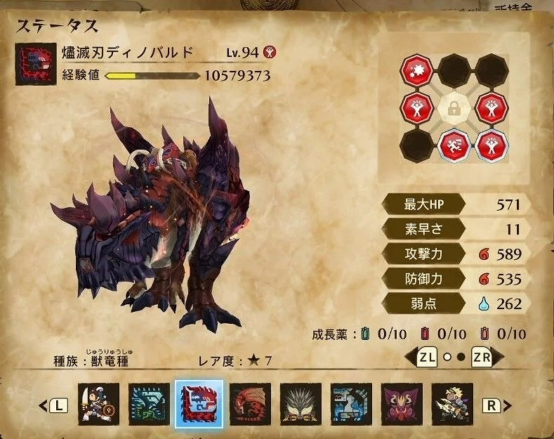 《魔物獵人物語2 破滅之翼》燼滅刃斬龍屬性資料&amp;資料