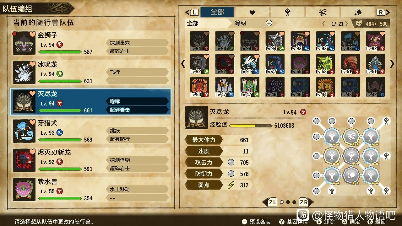 《魔物獵人物語2 破滅之翼》全屬性三猜基因搭配