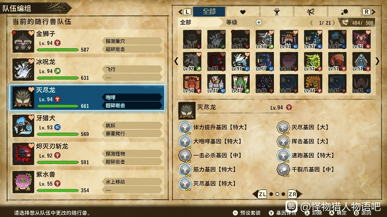 《魔物獵人物語2 破滅之翼》全屬性三猜基因搭配