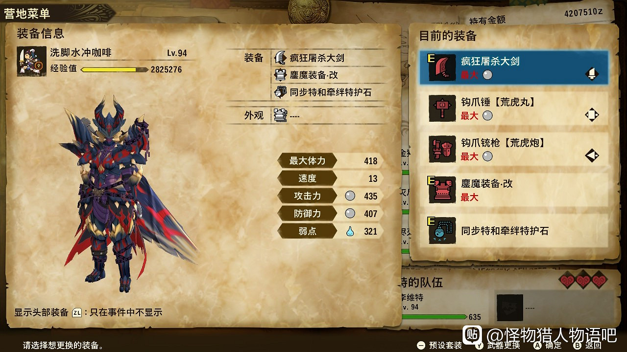 《魔物獵人物語2 破滅之翼》全屬性三猜基因搭配