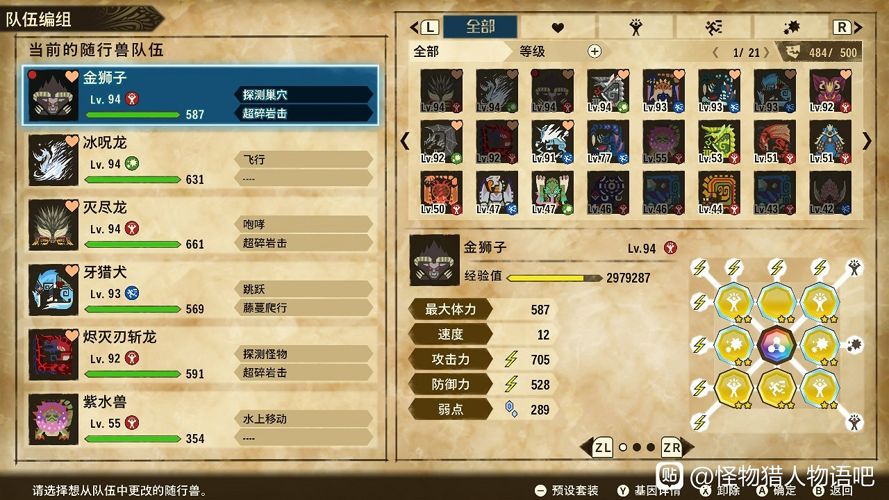 《魔物獵人物語2 破滅之翼》全屬性三猜基因搭配