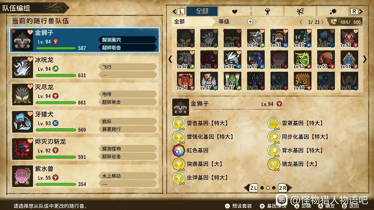 《魔物獵人物語2 破滅之翼》全屬性三猜基因搭配