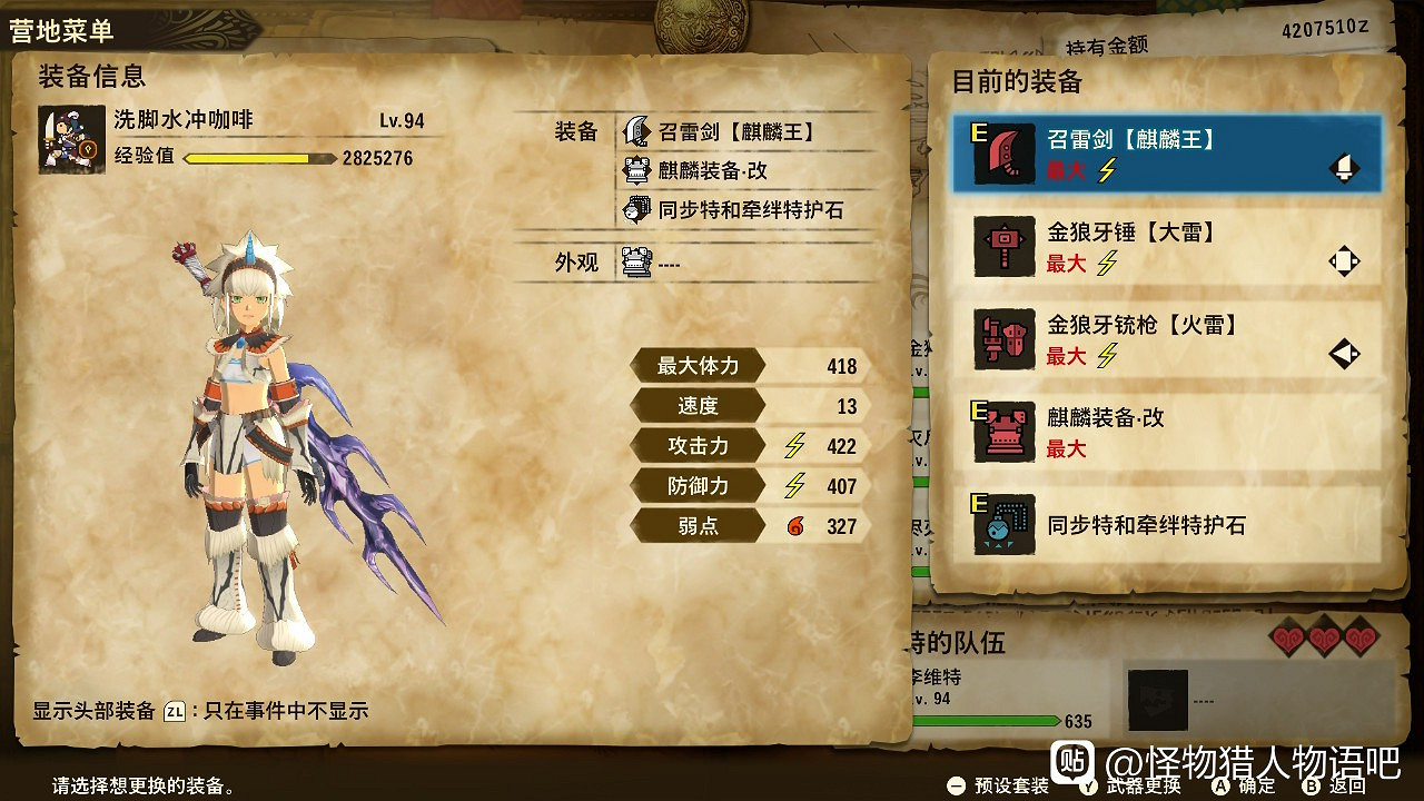 《魔物獵人物語2 破滅之翼》全屬性三猜基因搭配