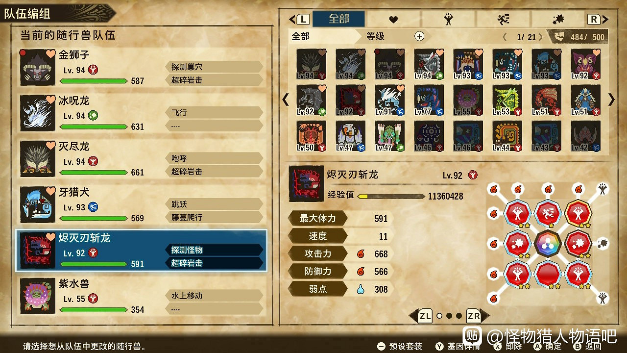 《魔物獵人物語2 破滅之翼》全屬性三猜基因搭配