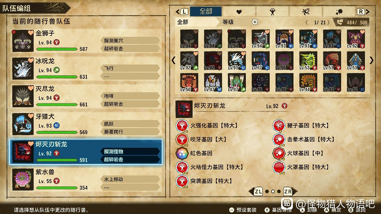 《魔物獵人物語2 破滅之翼》全屬性三猜基因搭配