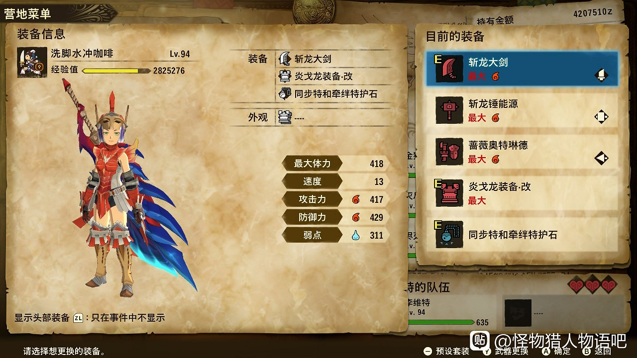 《魔物獵人物語2 破滅之翼》全屬性三猜基因搭配