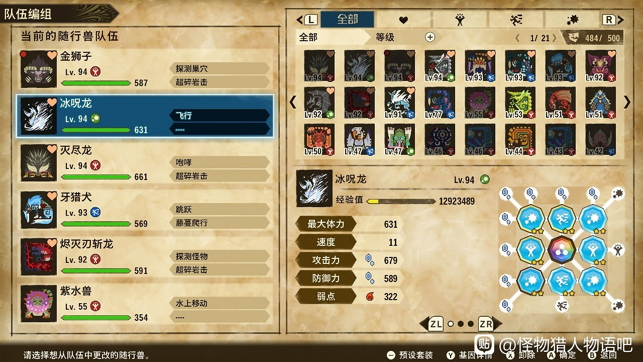 《魔物獵人物語2 破滅之翼》全屬性三猜基因搭配