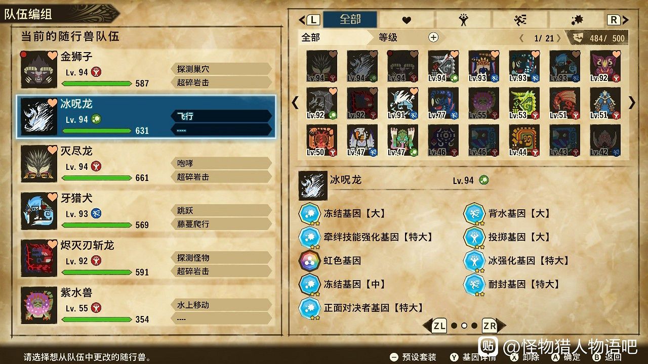 《魔物獵人物語2 破滅之翼》全屬性三猜基因搭配