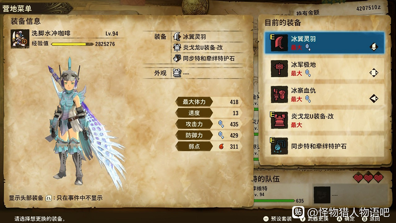 《魔物獵人物語2 破滅之翼》全屬性三猜基因搭配