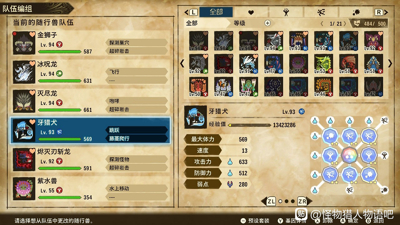 《魔物獵人物語2 破滅之翼》全屬性三猜基因搭配