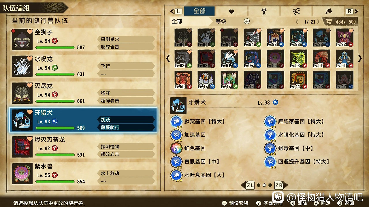 《魔物獵人物語2 破滅之翼》全屬性三猜基因搭配