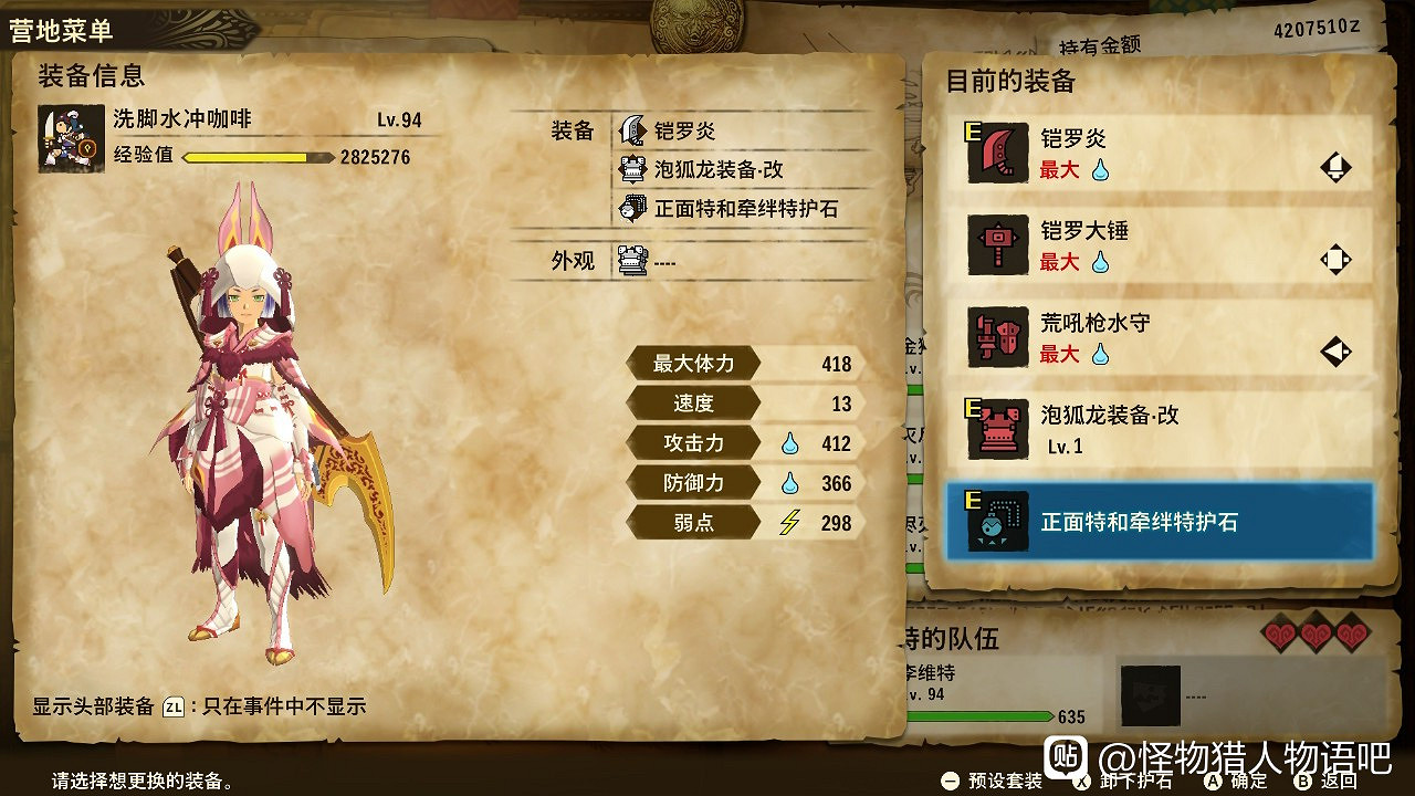 《魔物獵人物語2 破滅之翼》全屬性三猜基因搭配