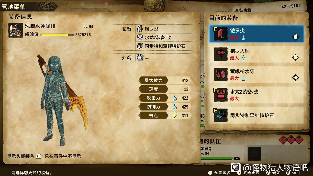 《魔物獵人物語2 破滅之翼》全屬性三猜基因搭配