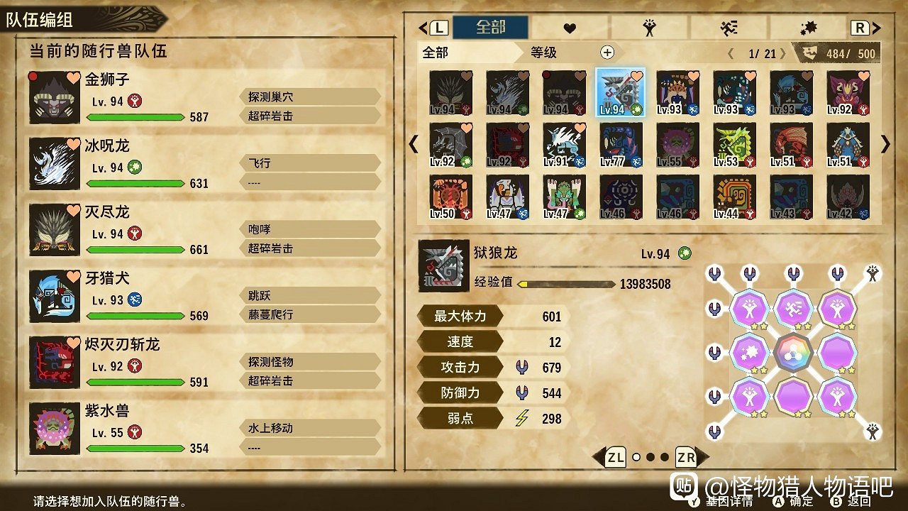 《魔物獵人物語2 破滅之翼》全屬性三猜基因搭配