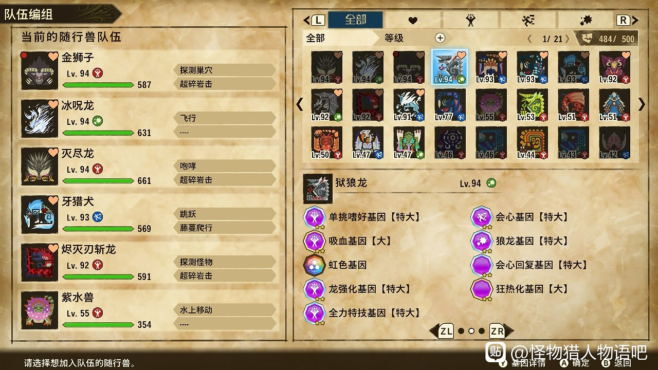 《魔物獵人物語2 破滅之翼》全屬性三猜基因搭配