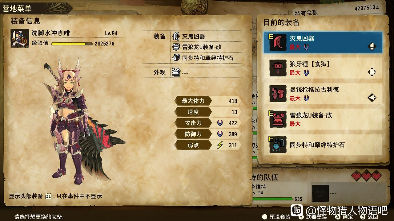 《魔物獵人物語2 破滅之翼》全屬性三猜基因搭配