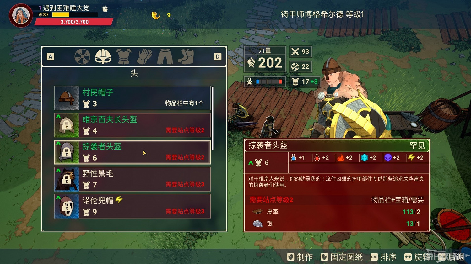 《米德加德部落》流程圖文攻略 《米德加德部落》流程圖文攻略