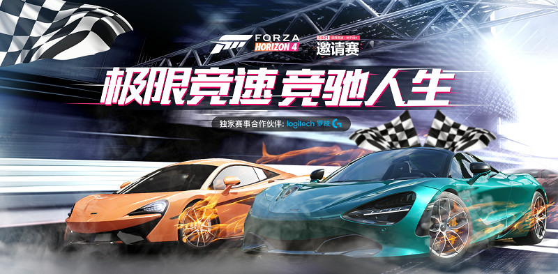 《極限競速：地平線4》2021邀請賽戰況激烈，第二周精彩回顧
