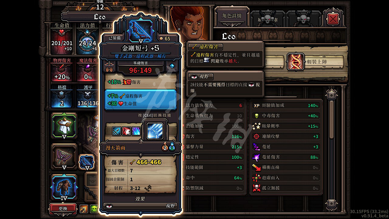 《最後的咒語》德魯伊與長短弓使用心得