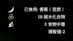 《綠色地獄》全可食用物品圖鑒及效果一覽