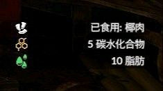 《綠色地獄》全可食用物品圖鑒及效果一覽