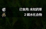 《綠色地獄》全可食用物品圖鑒及效果一覽