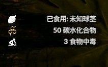《綠色地獄》全可食用物品圖鑒及效果一覽