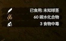 《綠色地獄》全可食用物品圖鑒及效果一覽