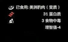 《綠色地獄》全可食用物品圖鑒及效果一覽