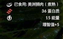 《綠色地獄》全可食用物品圖鑒及效果一覽