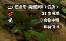 《綠色地獄》全可食用物品圖鑒及效果一覽