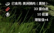 《綠色地獄》全可食用物品圖鑒及效果一覽