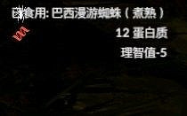 《綠色地獄》全可食用物品圖鑒及效果一覽