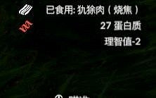 《綠色地獄》全可食用物品圖鑒及效果一覽