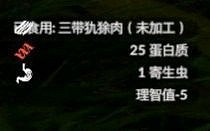 《綠色地獄》全可食用物品圖鑒及效果一覽