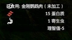 《綠色地獄》全可食用物品圖鑒及效果一覽