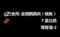 《綠色地獄》全可食用物品圖鑒及效果一覽