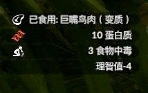 《綠色地獄》全可食用物品圖鑒及效果一覽