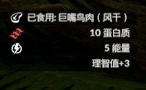 《綠色地獄》全可食用物品圖鑒及效果一覽