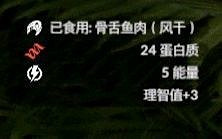 《綠色地獄》全可食用物品圖鑒及效果一覽