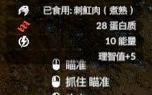 《綠色地獄》全可食用物品圖鑒及效果一覽